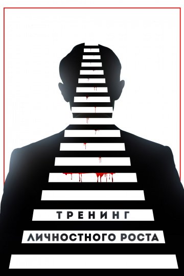Тренинг личностного роста онлайн
