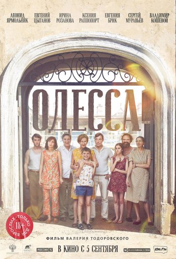 Одесса онлайн