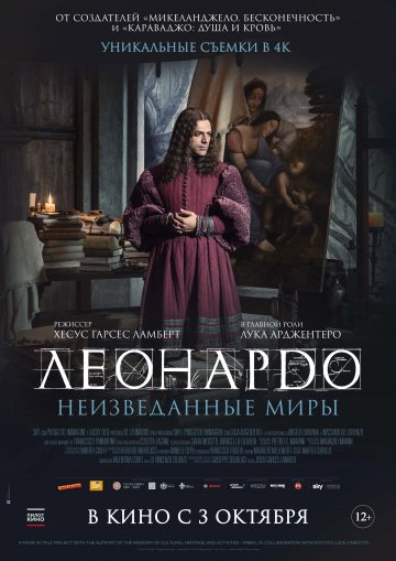 Леонардо да Винчи. Неизведанные миры онлайн