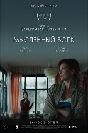Мысленный волк онлайн