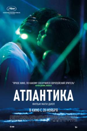 Атлантика онлайн