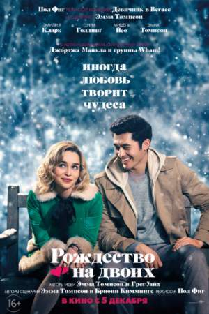 Рождество на двоих онлайн