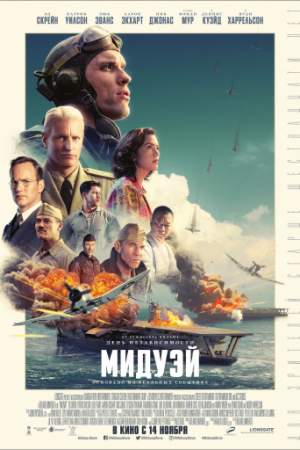 Мидуэй онлайн