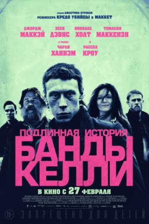 Подлинная история банды Келли онлайн