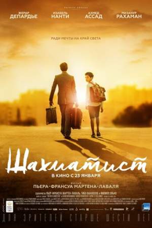 Шахматист онлайн