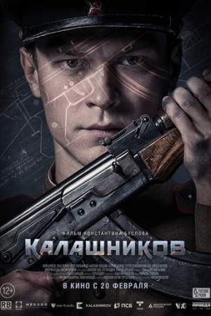 Калашников онлайн