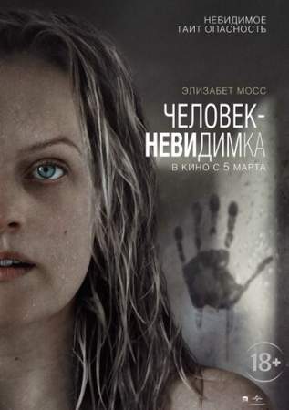 Человек-невидимка онлайн