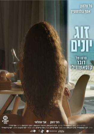 Голубки онлайн