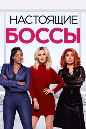 Настоящие боссы онлайн