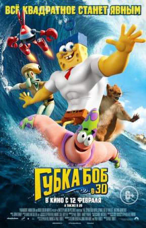 Губка Боб в 3D онлайн