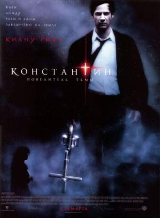 Константин: Повелитель тьмы онлайн