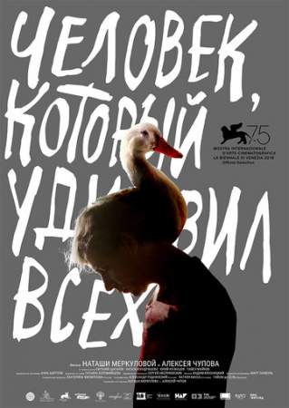 Человек, который удивил всех онлайн