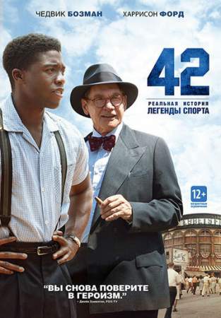 42 онлайн
