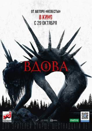 Вдова онлайн