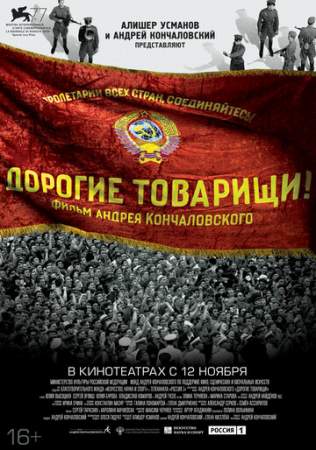 Дорогие товарищи! онлайн