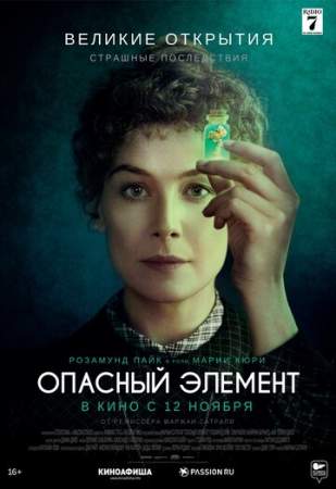 Опасный элемент онлайн