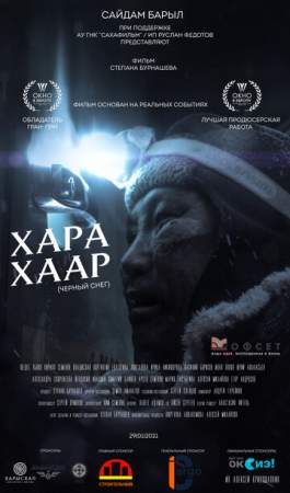 Черный снег онлайн
