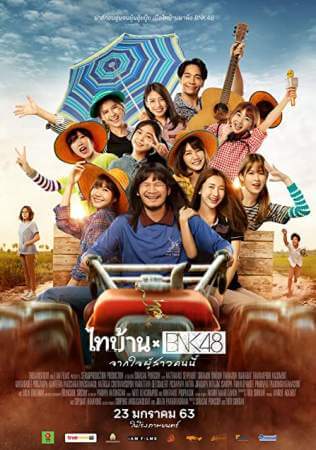 Thibaan и BNK48: от всего сердца онлайн