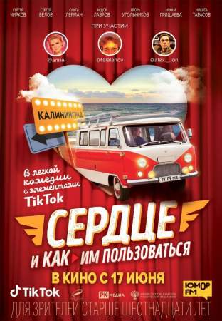 Сердце и как им пользоваться онлайн