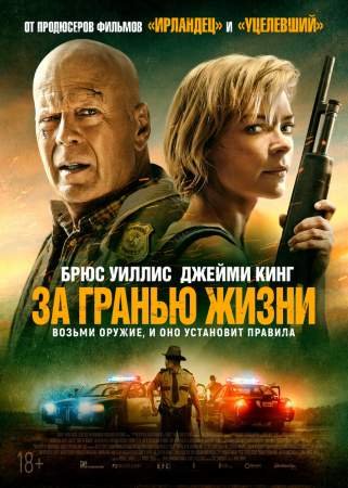 За гранью жизни онлайн