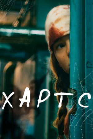 Хартс онлайн