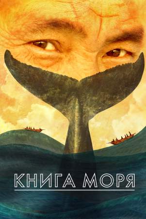 Книга Моря онлайн