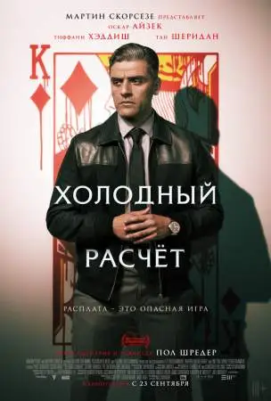 Холодный расчет онлайн