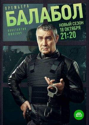 Балабол онлайн