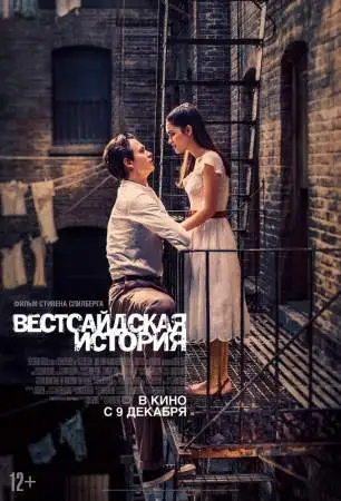 Вестсайдская история онлайн