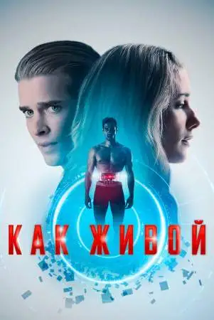 Как живой онлайн