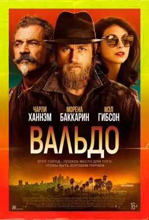 Вальдо онлайн