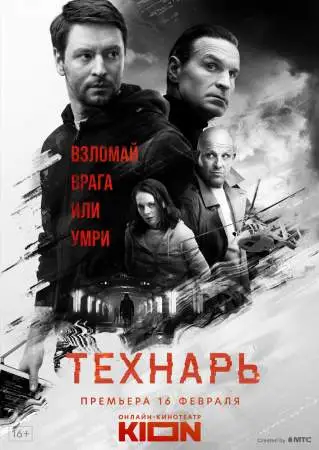 Технарь онлайн