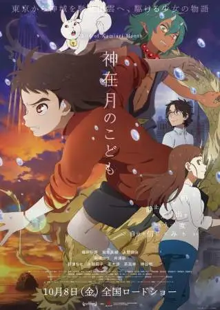 Дитя месяца богов онлайн