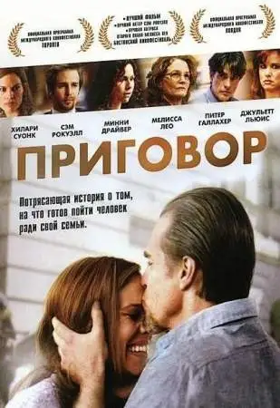Приговор онлайн