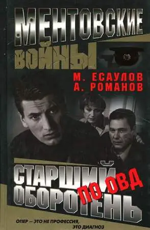 Ментовские войны онлайн
