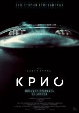 Крио онлайн