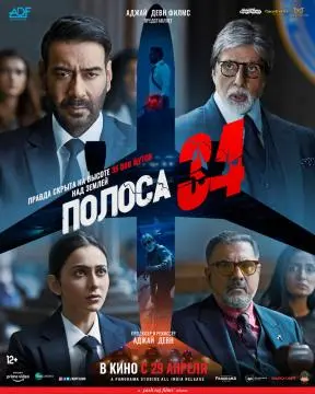 Полоса 34 онлайн
