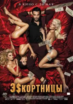 Эскортницы онлайн