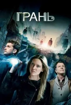 Грань онлайн