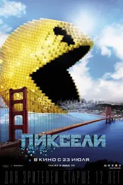 Пиксели онлайн