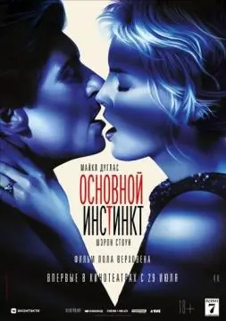 Основной инстинкт онлайн