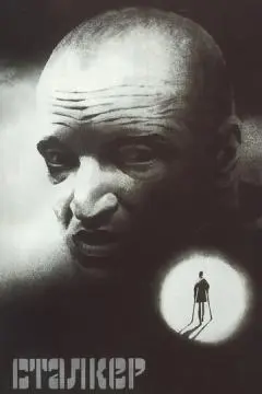 Сталкер онлайн