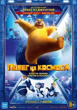 Побег из космоса онлайн