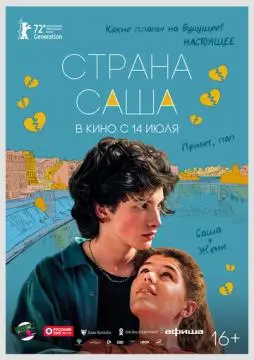 Страна Саша онлайн