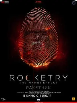 Ракетчик онлайн