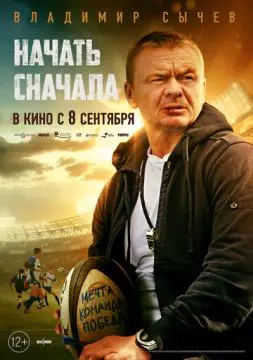 Начать сначала онлайн