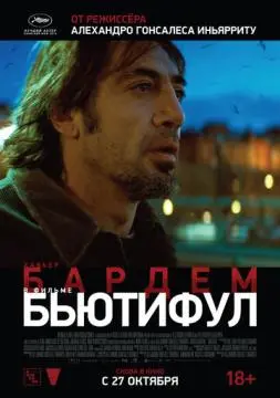 Бьютифул онлайн