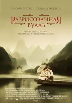 Разрисованная вуаль онлайн