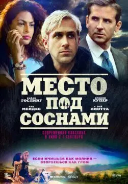 Место под соснами онлайн