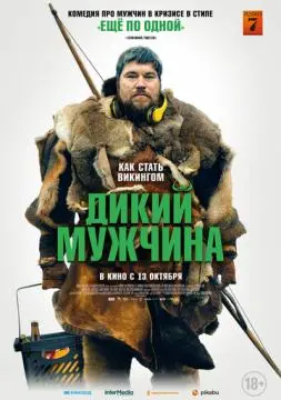 Дикий мужчина онлайн